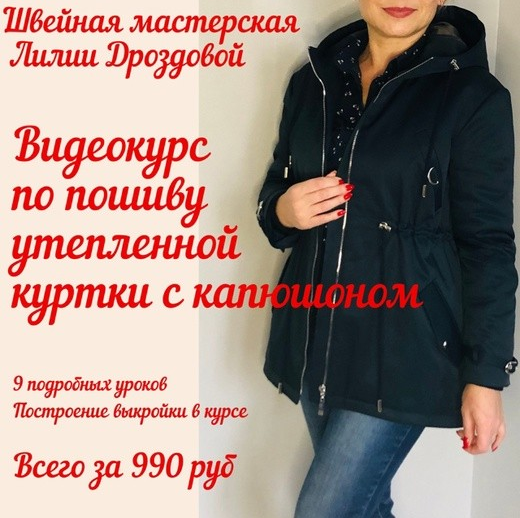 [lili_drozdova_sewing] [Шитье] Утепленная куртка с_0.png